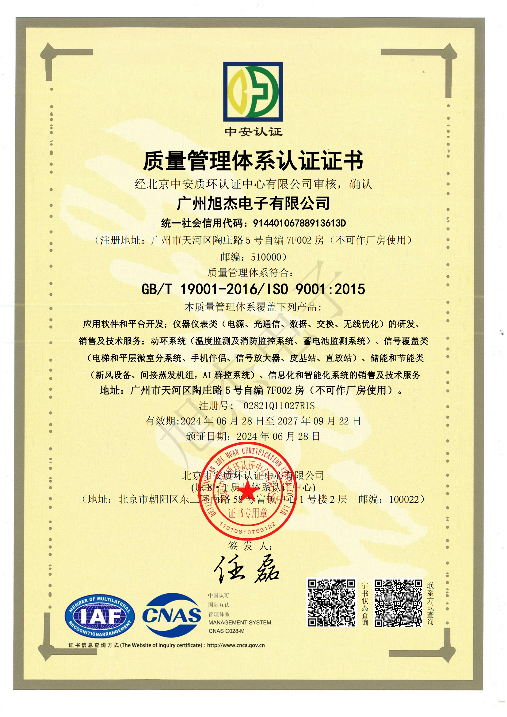 质量管理体系认证证书（中文版） 